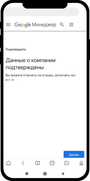 Подтверждение компании на картах Google